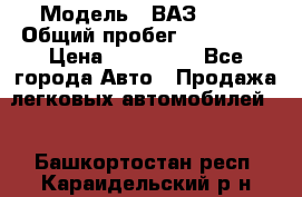  › Модель ­ ВАЗ 2114 › Общий пробег ­ 170 000 › Цена ­ 110 000 - Все города Авто » Продажа легковых автомобилей   . Башкортостан респ.,Караидельский р-н